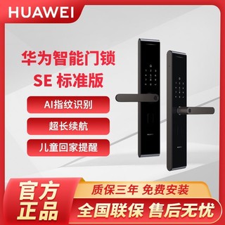 百亿补贴：HUAWEI 华为 智能门锁SE 家用指纹密码全自动电子锁智能门锁超长续航