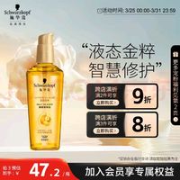 施华蔻 金致润养瞬柔精油75ml（护发精油免洗滋养