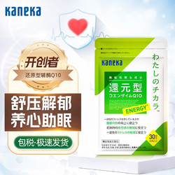 kaneka 日本进口还原型辅酶q10 还原泛醇能量460mg×30粒 呵护心肌 强劲心动力 30粒装