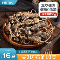 PETSTWO 鹌鹑冻干猫零食营养猫咪零食生骨肉磨牙宠物小零食幼成猫 鹌鹑冻干50g