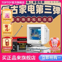 TOP TOY TOPTOY正版中国积木复古家电拼装摆件益智玩具男孩女孩生日礼物