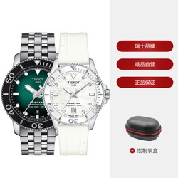 TISSOT 天梭 瑞士天梭表 经典搭配 情侣手表  海星系列情侣对表对表