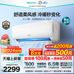 Hisense 海信 新品海信大1.5匹空调家用卧室挂机一级变频防直吹挂式官方旗舰511