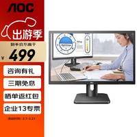 AOC 冠捷 电脑显示器 21.5英寸全高清 可壁挂 HDMI接口 低蓝光不闪屏 安防监控商务办公节能显示屏22E1H