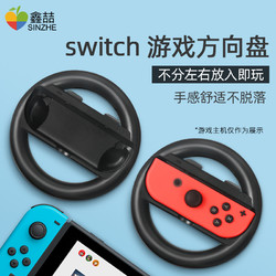 适用任天堂Switch方向盘NS马里奥赛车8游戏手柄握把OLED马车8外设sports支架卡丁车驾驶模拟器游戏机配件A226