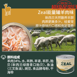 ZEAL 真致 0号罐狗罐头无谷犬罐头狗粮零食 羊肉配方170g*1