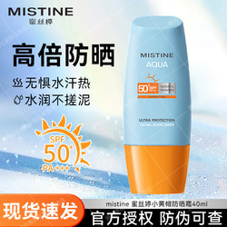 Mistine 蜜丝婷 防晒  防晒隔离乳二合一护肤学生军训 防晒霜40ml