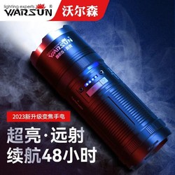 WARSUN 沃尔森 手电筒强光可充电式超亮激光户外家用小便携耐用远射led灯