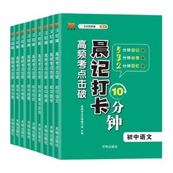 《汉知简2024·晨记打卡10分钟》初中科目任选