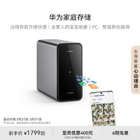 HUAWEI 华为 家庭存储双盘位nas网络存储器mate60手机扩容神器相册备份电脑文件同步家用硬盘网盘私有云服务器4TB16TB