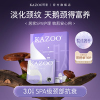 KAZOO 颈膜提拉紧致淡化颈纹贴补水修护脖子颈部护理面膜