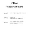 Chloé 蔻依 Chloe蔻依仙境蔻依橡木寻香探索礼盒+100元回购券