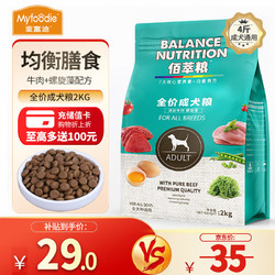 Myfoodie 麦富迪 佰萃狗粮 通用型金毛柴犬哈士奇泰迪天然粮 牛肉+螺旋藻配方成犬2KG