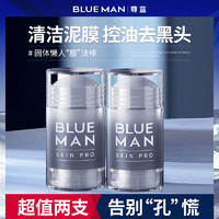 PRIME BLUE 尊蓝 清洁泥膜棒毛孔固体面膜深层清洁补水祛痘控油去黑头男女专用