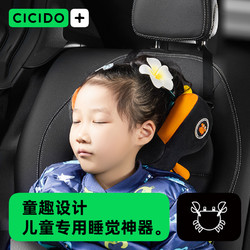 CICIDO 儿童车内睡觉汽车睡枕头枕车用车载睡觉神器车上护颈枕靠枕