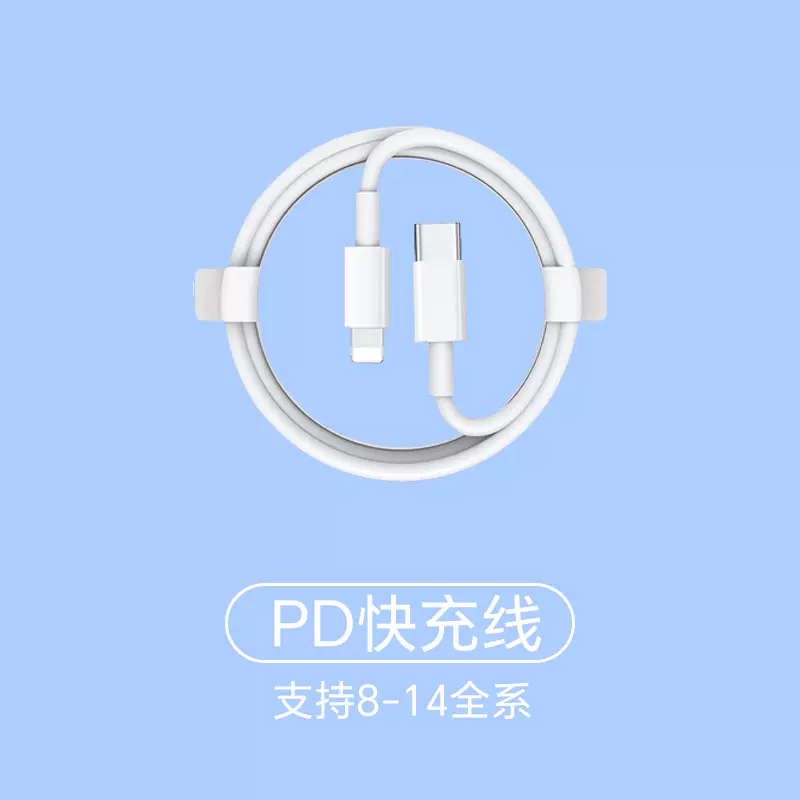 PD充电器+数据线1米 适用苹果全系列