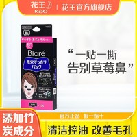 Bioré 碧柔 日本花王Biore碧柔清洁鼻贴10片装控油改善毛孔清洁黑头粉刺撕拉