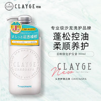 CLAYGE 无硅海泥洗发水S麝香花调香清爽柔顺 护发素 500ml