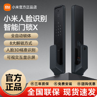 Xiaomi 小米 人脸识别智能门锁X 指纹锁密码锁家用全自动摄像头可视电子锁