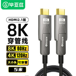 Biaze 毕亚兹 HDMI2.1版光纤穿管线micro hdmi转hdmi线高清视频线8K60Hz 5米 光纤HDMI 双头穿管线 hx70