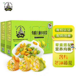 九洲丰园 有机儿童小水饺168g*2盒 玉米猪肉饺子速食宝宝速冻儿童早餐食品