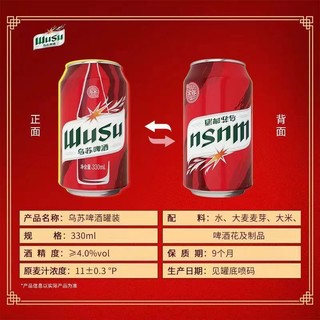 WUSU 乌苏啤酒 330ml*12罐新疆烈酒夺命大红乌苏啤酒整箱