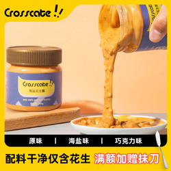 Crosscate 新食饮 海盐花生酱200g