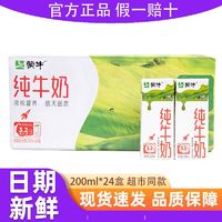 MENGNIU 蒙牛 2月蒙牛纯牛奶200ml*24盒实惠营养早餐送礼团购批发囤官方正品