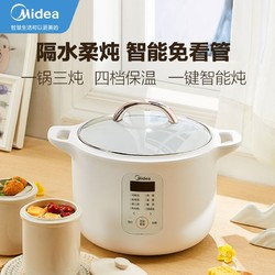 Midea 美的 电炖锅全自动家用煲汤锅多功能隔水炖锅养生燕窝炖盅煮粥神器