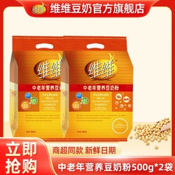 维维 豆奶粉中老年豆奶粉500g袋装维他型豆奶粉中老年老年人冲饮品