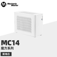 方糖机械大师 MC14 魔方系列 240水冷便携ITX桌面A4长显卡台式桌面小铝机箱 极地白