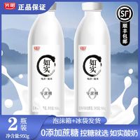 百亿补贴：Bright 光明 如实酸奶950g*2瓶0蔗糖酸奶原味生牛乳学生营养早餐