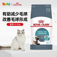 ROYAL CANIN 皇家 猫粮 IH34去毛球宠物主粮全价成猫粮英短布偶通用 4.5kg