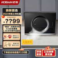 百亿补贴：ROBAM 老板 新上市热销21A5+30B5X家用小尺寸大吸力油烟机燃气灶烟灶套装