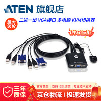 ATEN 宏正 CS22U 多电脑KVM切换器2口usb键鼠共享器 2进1出VGA切换器工业