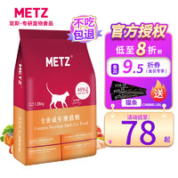 METZ 玫斯 鸡肉味成猫猫粮 1.36kg