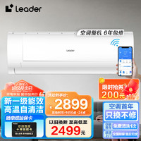 Leader Haier 海尔 Leader  KFR-50GW/18MDA81TU1 2匹炫酷挂机