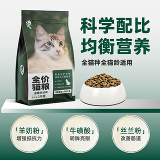 AMEDOD 渔晓吃 全价猫粮成猫幼猫通用 全价猫粮8kg