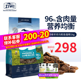 ZIWI 滋益巅峰 马鲛鱼羊肉全阶段猫粮 1kg