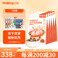 RedDog 红狗 冻干双拼猫粮 高蛋白益生菌无谷低敏 全价成幼猫粮 肉食风暴猫粮10kg