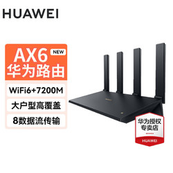 HUAWEI 华为 路由器AX6 WIFI6+7200M