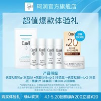 Curél 珂润 购Curel珂润赠珂润体验礼