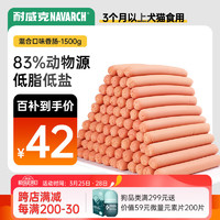 Navarch 耐威克 猫狗零食 混合口味香肠 375g*4包