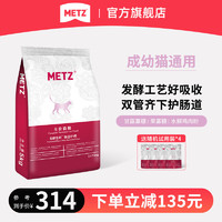 METZ 玫斯 发酵生鲜系列 肠道护理全阶段猫粮 5kg