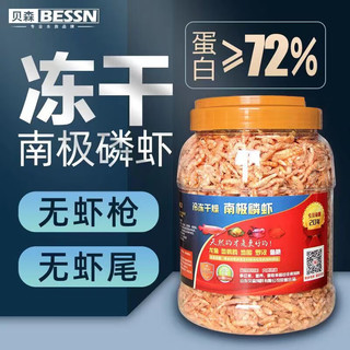 Bessn 南极磷虾干龟粮鱼粮银龙鱼血鹦鹉罗汉地图发财热带鱼食鱼饲料  天然南极磷虾 3L桶装