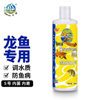 仟湖 傲深龙鱼护理剂5号预防立鳞松鳞水霉白点内外寄生虫改善水质500ml