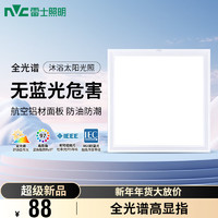 雷士（NVC）全光谱厨房灯 led集成吊顶厨卫灯吸顶灯 铝扣板卫生间平板面板灯 【全光谱】珍珠白24瓦5000K-方灯