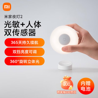 MIJIA 米家 Xiaomi 小米 米家夜灯2 红外人体感应夜灯