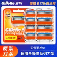 Gillette 吉列 剃须刀致顺手动五层刮胡刀手动通用于锋速5剃须刀8刀头
