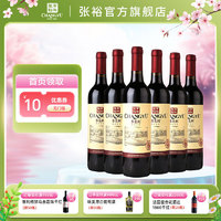 CHANGYU 张裕 精品干红葡萄酒 750ml*6瓶